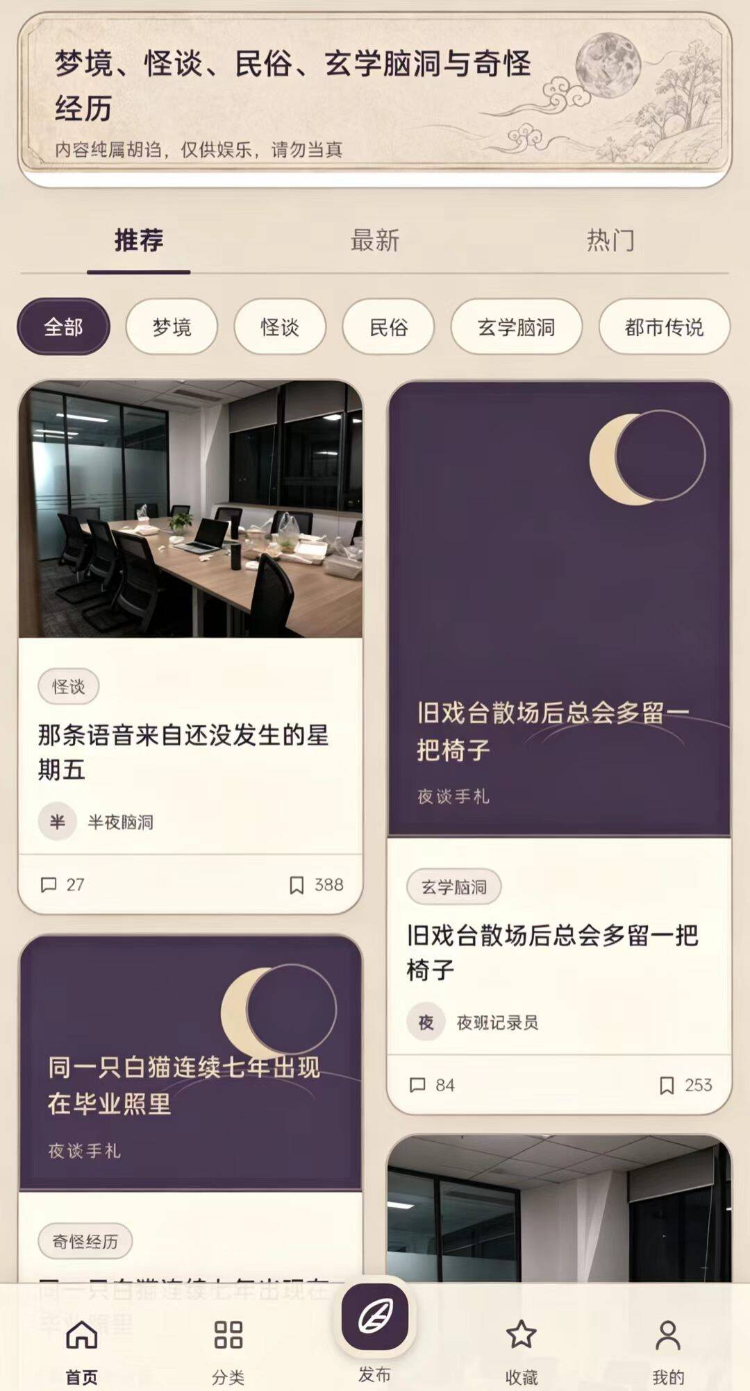 胡说诡话页面示意