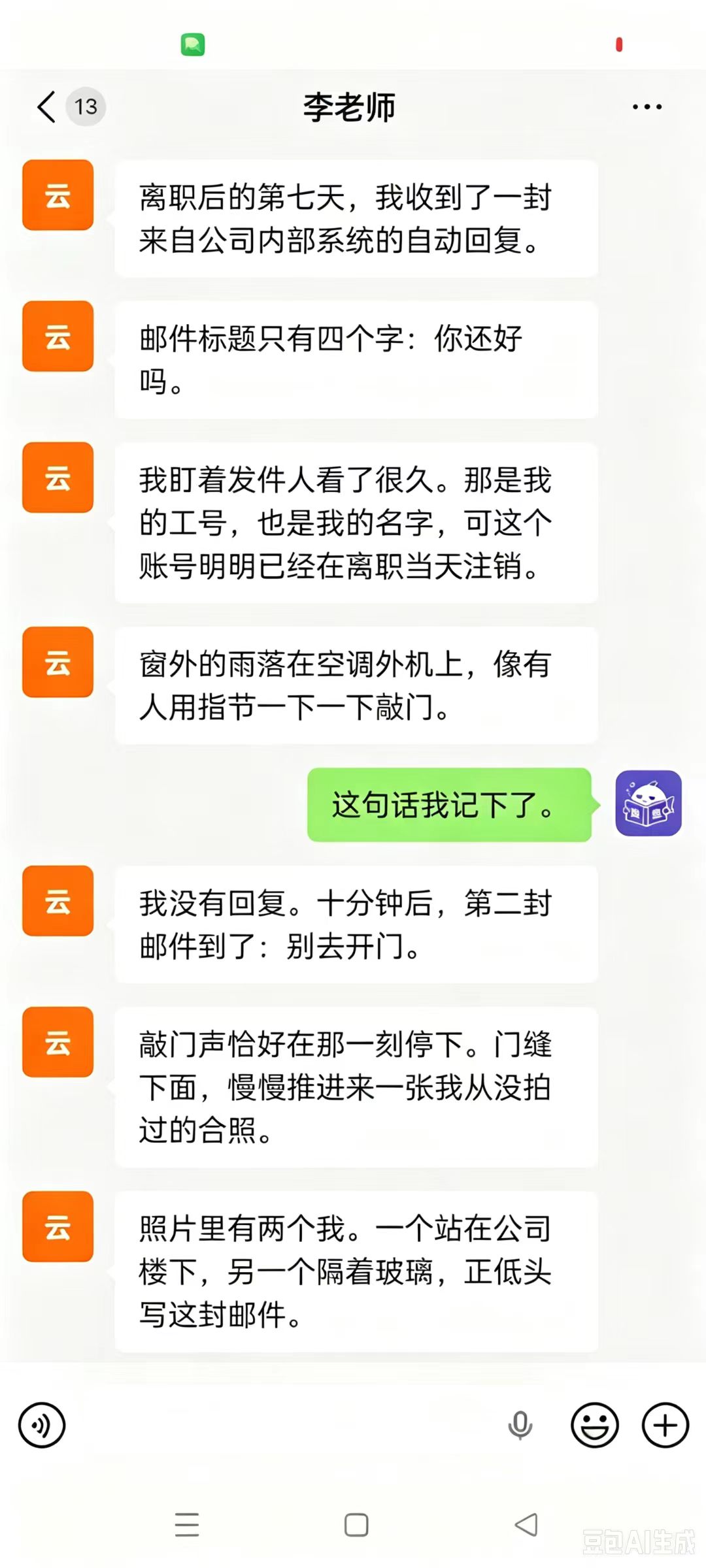 摸鱼阅读器聊天式阅读页面