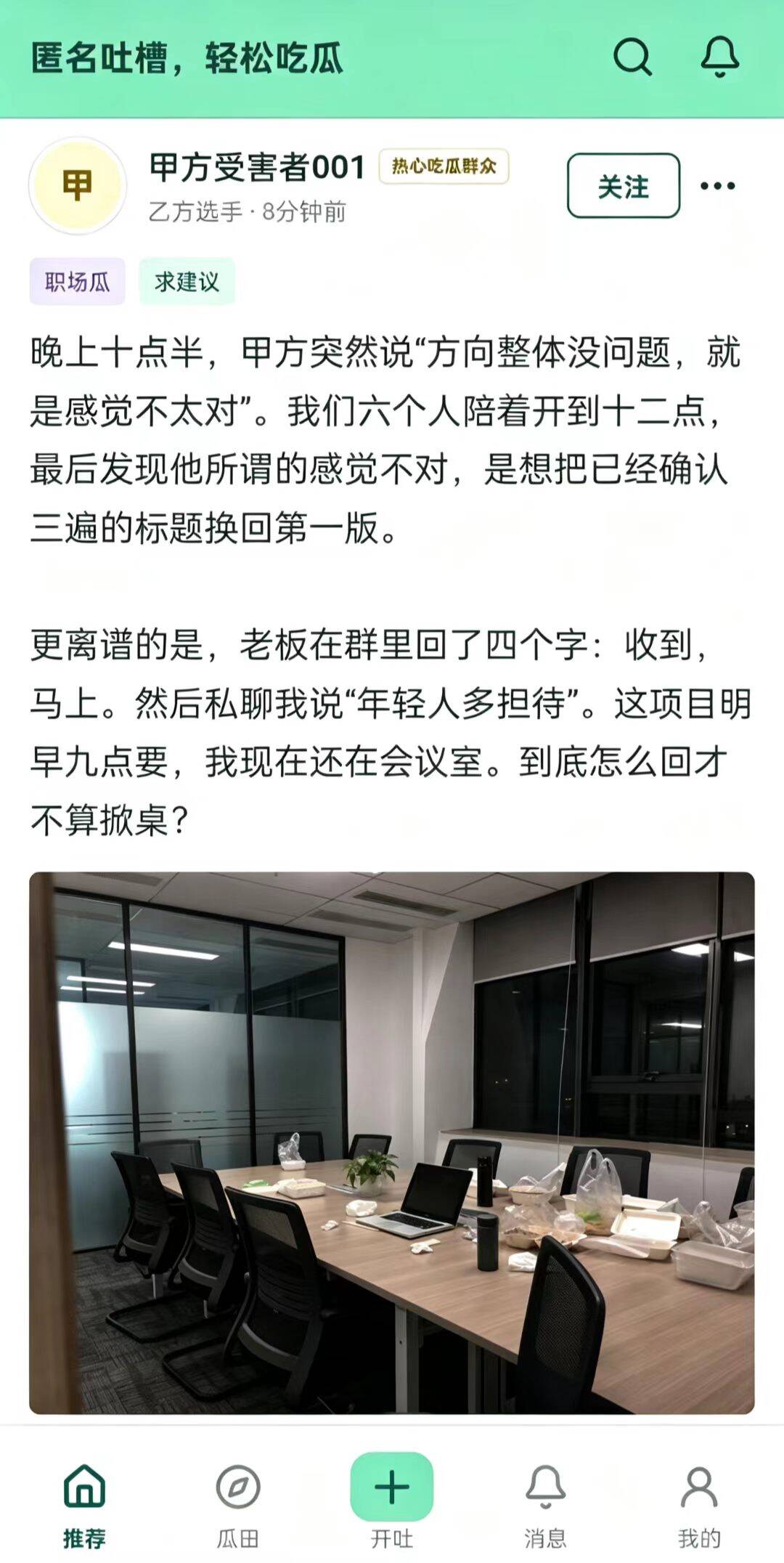 吐了个槽帖子页面
